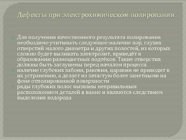 Опишите процесс полирования образцов электролитическим способом кратко