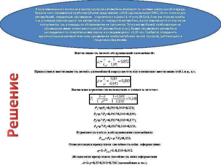 В зону таможенного контроля в пункте пропуска автомобили въезжают по системе электронной очереди. Каждое
