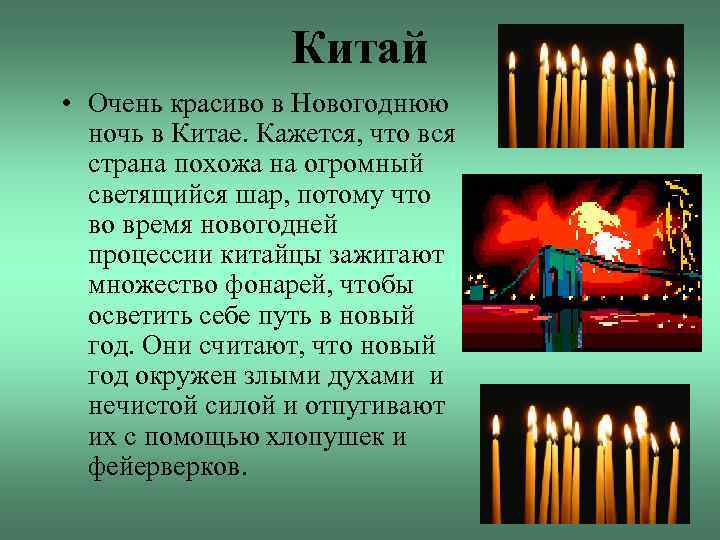 Китай • Очень красиво в Новогоднюю ночь в Китае. Кажется, что вся страна похожа