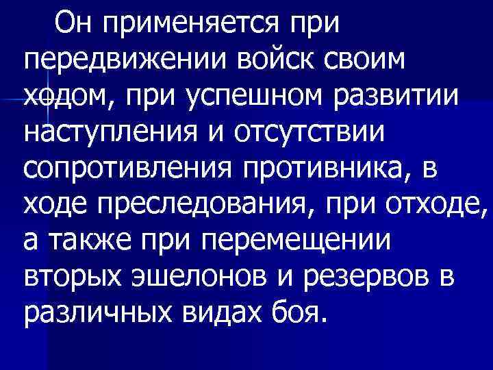 Сопротивление противника. Наступление развивается успешно. Преодолевая сопротивление противника. Продлевание сопротивление противника. Пр долевая сопротивление противника.