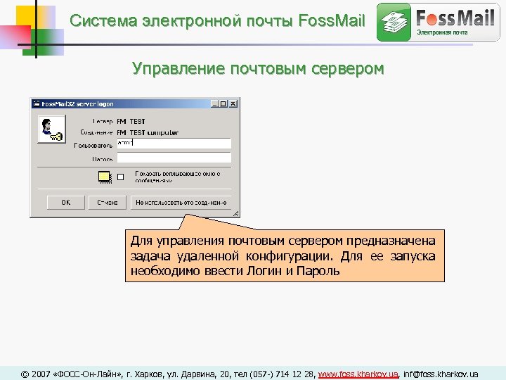 Система электронной почты. Назначение Эл почты. Пароль 2007. Нет связи с сервером на электронной почте.