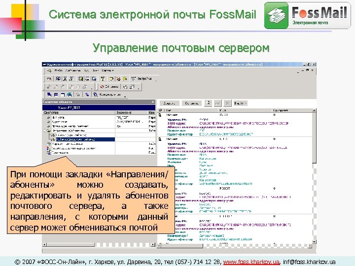 Эл. Почта управления. Объекты управления mail. Управление почтой. Foss email services.