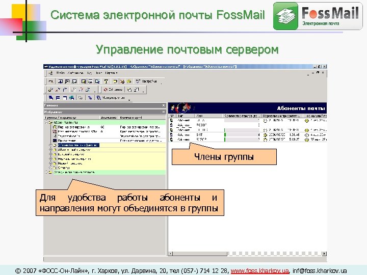 Управление электронной почтой.. Эл. Почта управления. Объекты управления mail.