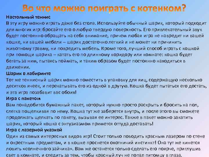 Настольный теннис В эту игру можно играть даже без стола. Используйте обычный шарик, который