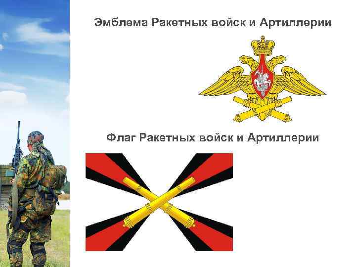 Флаг Артиллерии Фото