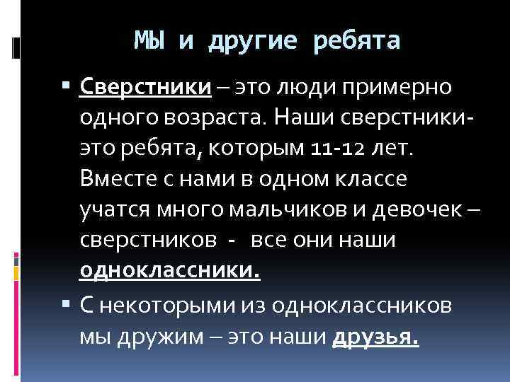 Сверстник это