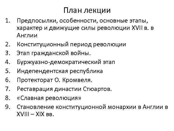 План революции. План английской буржуазной революции. План причины революции в Англии. Движущие силы революции в Англии. Движущие силы буржуазной революции в Англии.