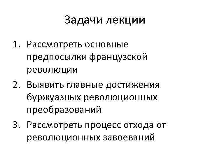 Причины французской революции 8 класс кратко. Социальные предпосылки французской революции. Социально-экономические предпосылки Великой французской революции. Предпосылки французской буржуазной революции. Социальные причины французской революции.