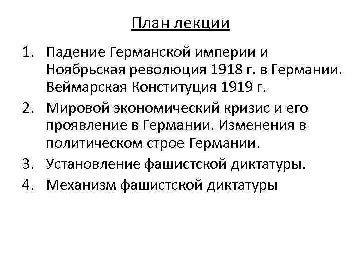 Ноябрьская революция в германии 1918 презентация