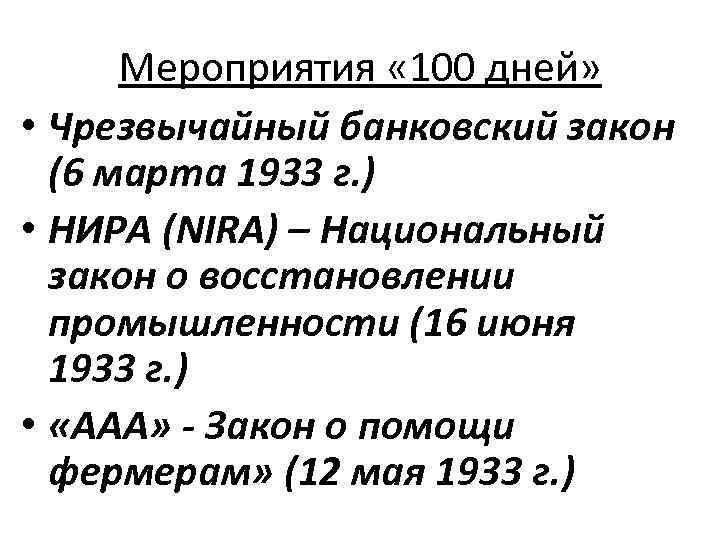 Закон о восстановлении промышленности 1933