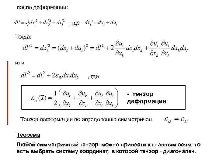 Ротор в цилиндрических координатах. Тензор вязких напряжений в цилиндрических координатах. Тензор Коши Грина. Компоненты тензора напряжений в цилиндрической системе координат. Тензор деформаций в цилиндрической системе координат.