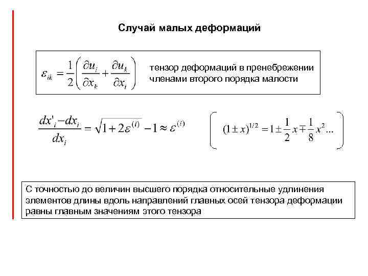 Малый случай