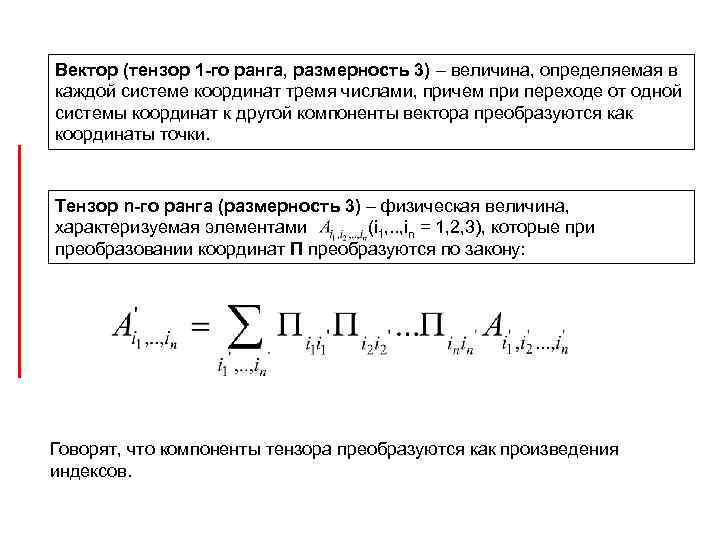 Тензоры в машинном обучении