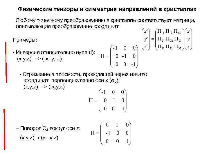 Эклз тензор схема