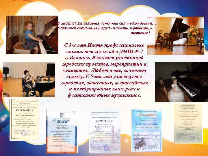 О музыка! Ты для меня источник сил и вдохновения… Огромный ежедневный труд - и