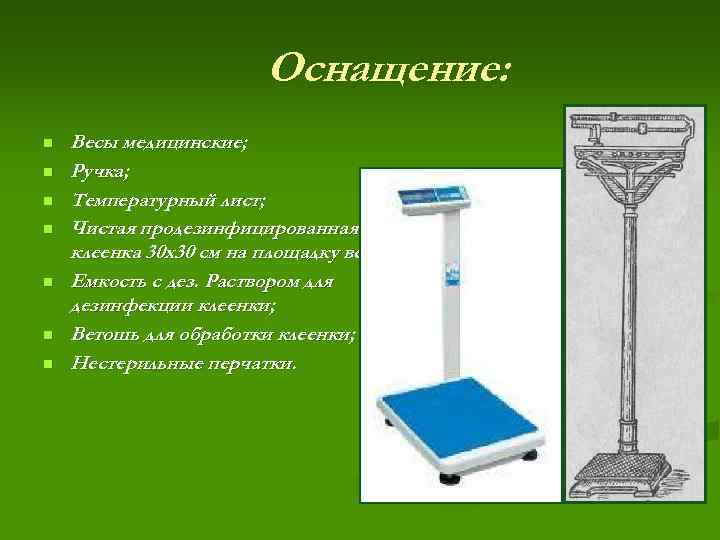 Измерение тела пациента