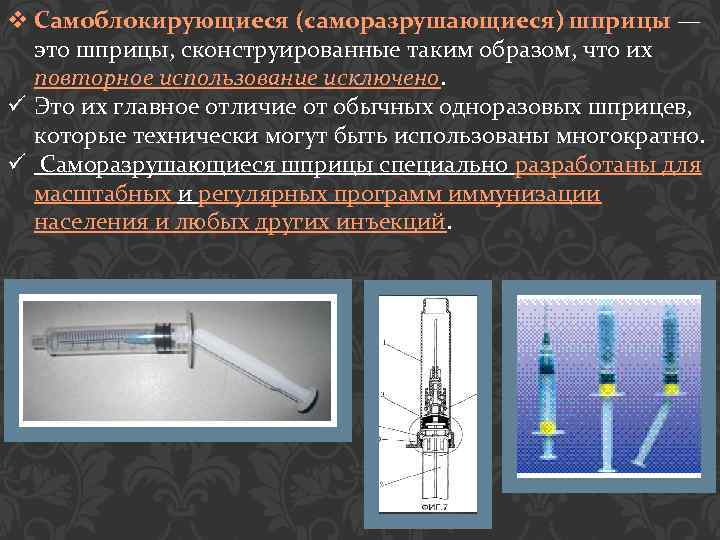 Датчик сконструирован таким образом 120. Саморазрушающиеся шприцы. Сам оразрушаю.щие шприцы. Самоблокирующийся шприц. Шприцы саморазрушающиесяшприцы саморазрушающиесям.