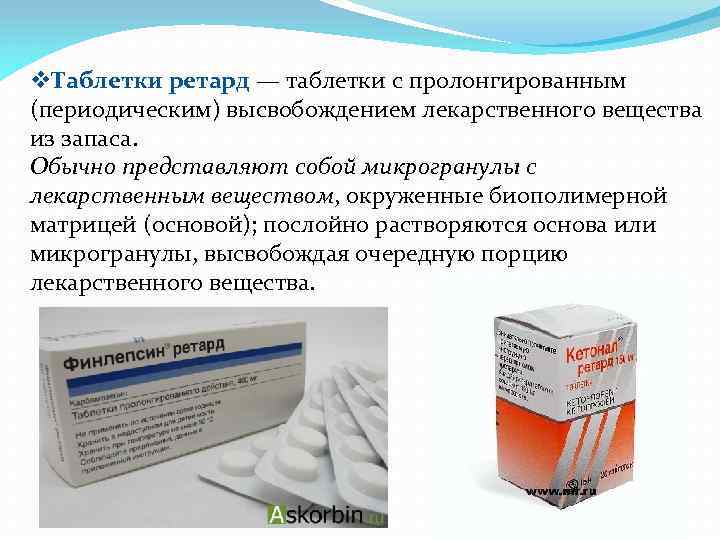 Что значит препарат. Таблетки с пролонгированным высвобождением что это значит. Пролонгированная форма препарата это. Таблетки с пролонгированным высвобождением примеры. Лекарственные формы ретард.