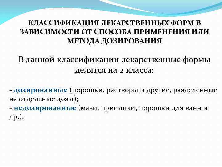 Определение классификация лекарственных форм