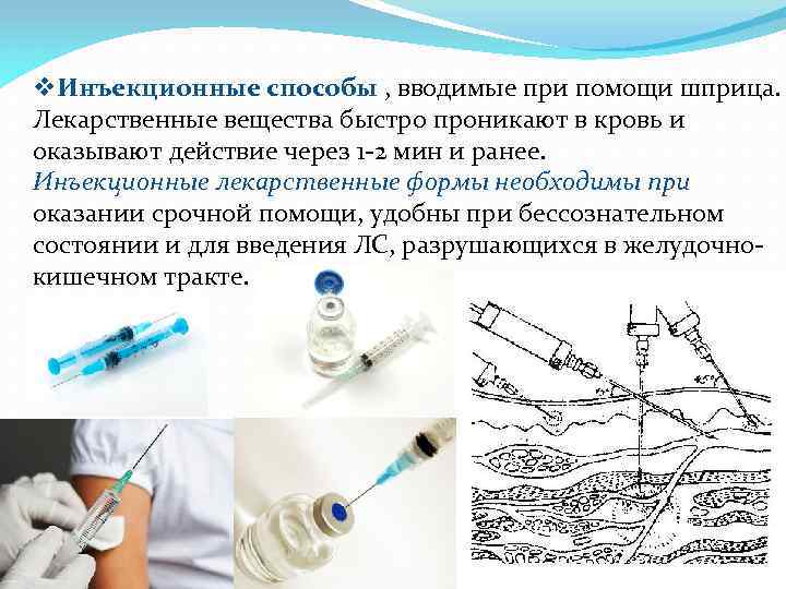 Требования к инъекционным лекарственным формам