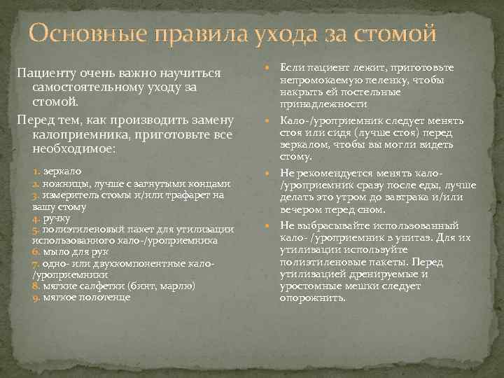 Алгоритм ухода за колостомой. Принципы ухода за стомами. Основные правила ухода за стомой. Памятка уход за стомой. Принципы ухода за колостомой.