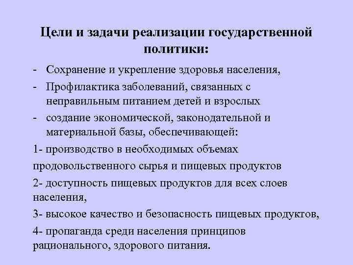 Государственная политика по сохранению и укреплению