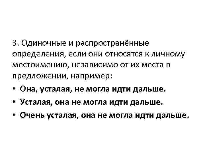 Распространенное определение. Одиночное согласованное определение. Одиночное и распространенное определение. Одиночные определения примеры. Определение относится к личному местоимению.