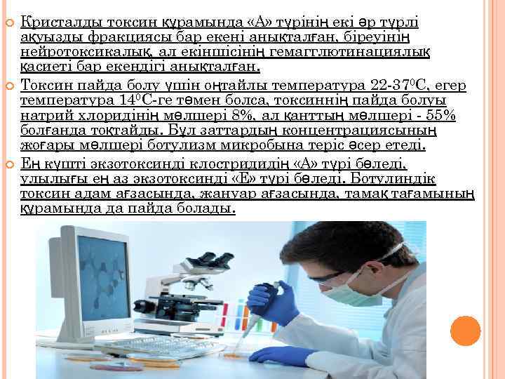  Кристалды токсин құрамында «А» түрінің екі әр түрлі ақуызды фракциясы бар екені анықталған,