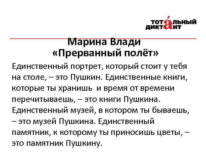 Марина Влади «Прерванный полёт» Единственный портрет, который стоит у тебя на столе, – это