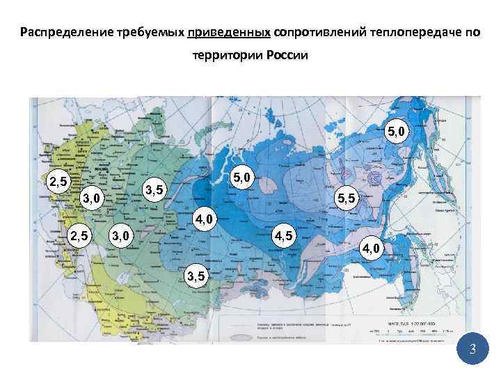 Распределение требуемых приведенных сопротивлений теплопередаче по территории России 5, 0 2, 5 5, 0