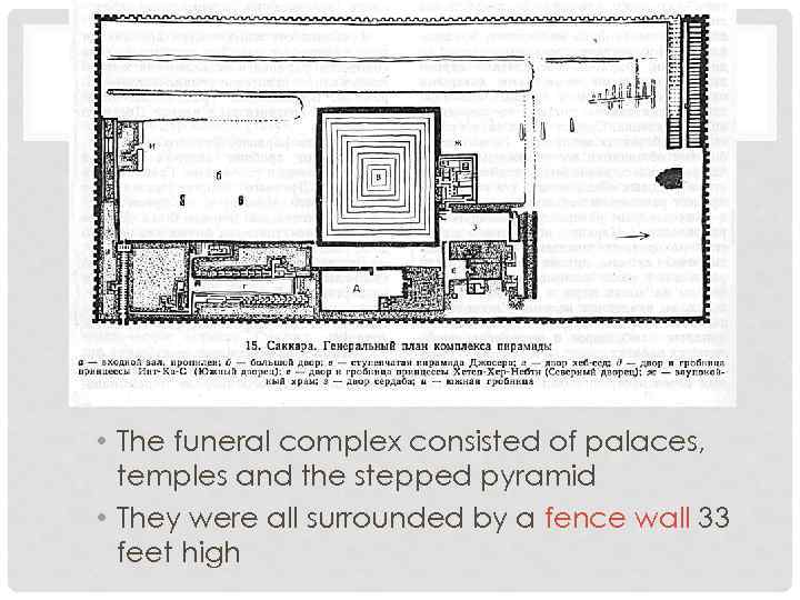 STEPPED PYRAMID • The funeral complex consisted of palaces, temples and the stepped pyramid