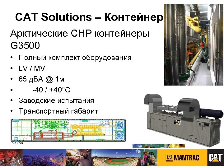 One powerful future. CAT Solutions – Контейнеры Арктические СНР контейнеры G 3500 • •