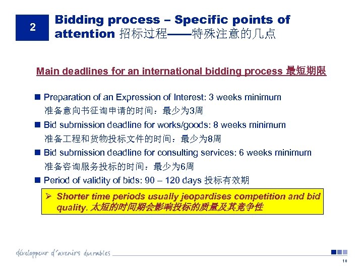2 Bidding process – Specific points of attention 招标过程——特殊注意的几点 3 Main deadlines for an