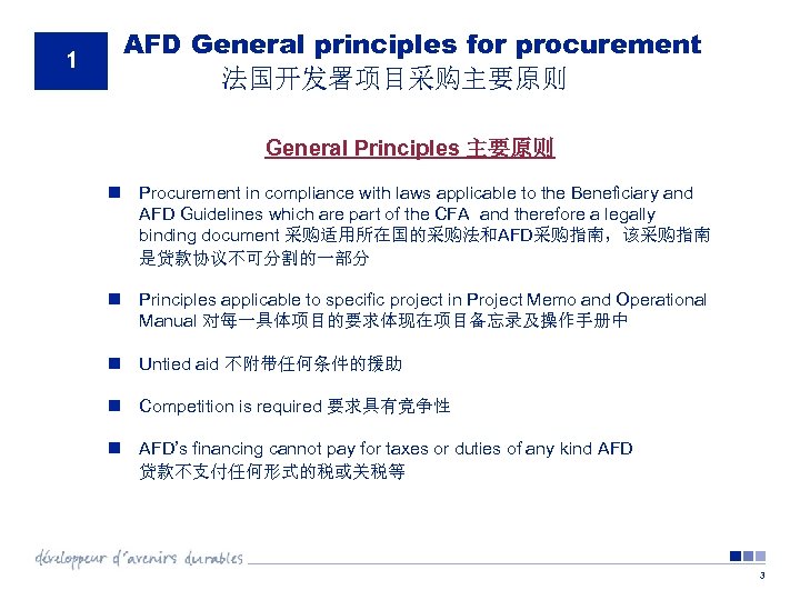 1 AFD General principles for procurement 法国开发署项目采购主要原则 General Principles 主要原则 n Procurement in compliance
