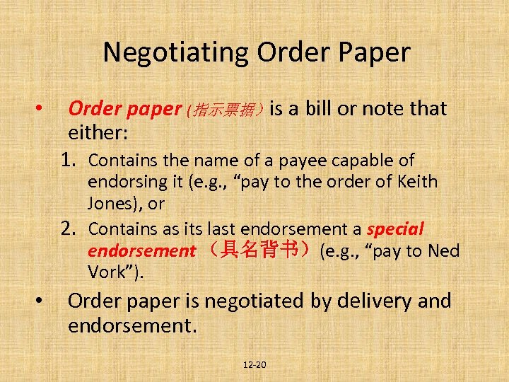 Negotiating Order Paper • Order paper (指示票据）is a bill or note that either: 1.