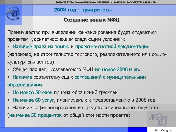 Министерство развития торговли рф