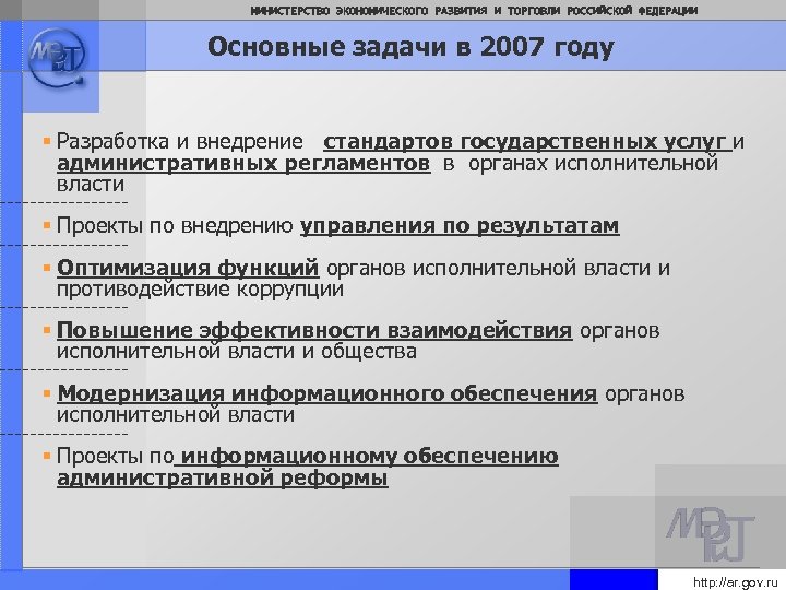 Министерство развития торговли рф