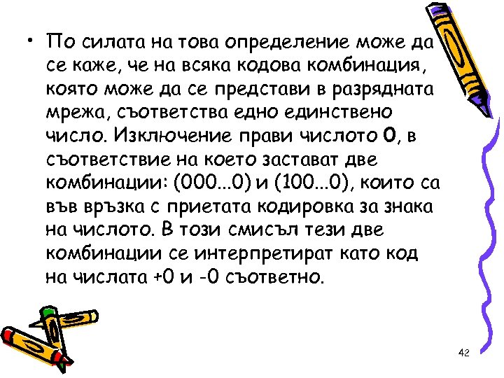  • По силата на това определение може да се каже, че на всяка