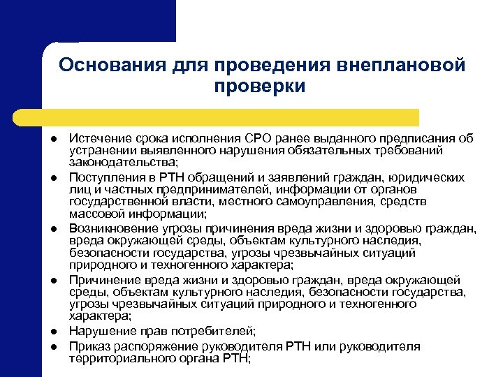 Основания для проведения проверки. Основания для проведения ревизии. Основание проведения проверки. Основания для проведения внеплановой проверки. Основания проведения внеплановой ревизии.