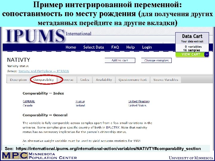 Пример интегрированной переменной: сопоставимость по месту рождения (для получения других метаданных перейдите на другие
