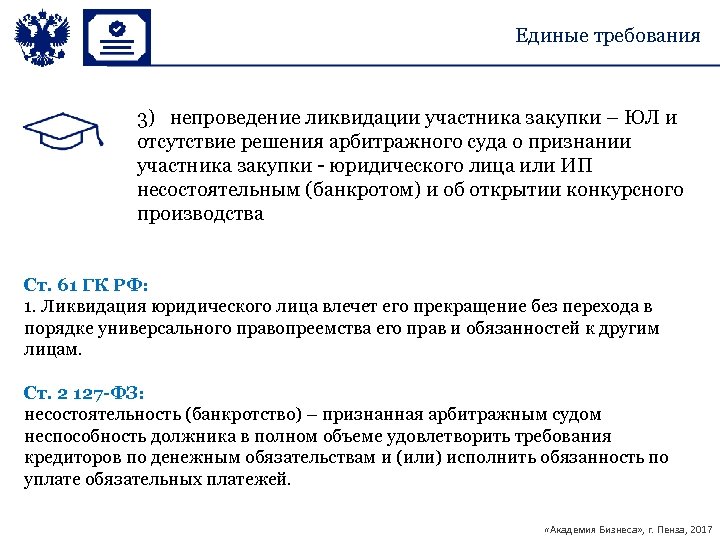 Справка об отсутствии ликвидации банкротства образец