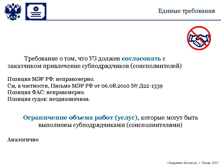 Образец уведомление о привлечении субподрядчика образец