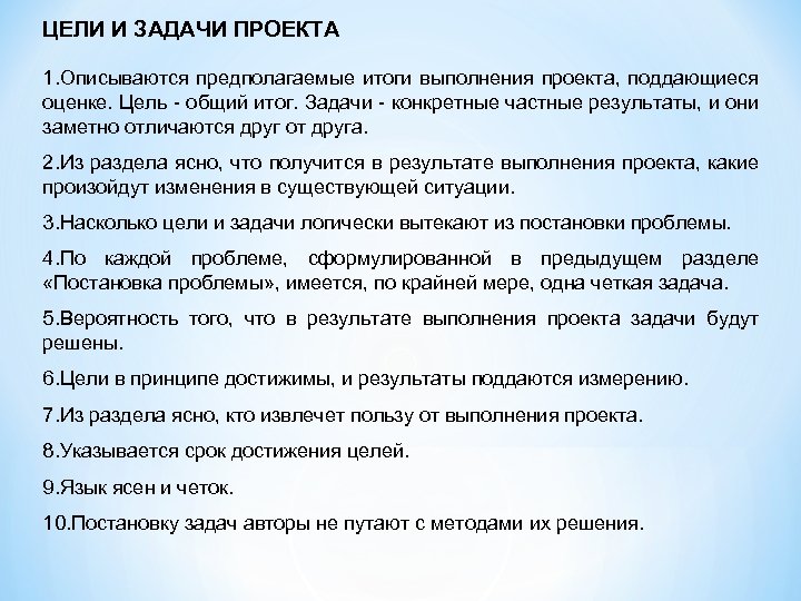 Составьте предполагаемый. Цель задачи результат показатели проекта. Цель задача результат. Результат выполнения проекта. Цель показатель результат проекта.