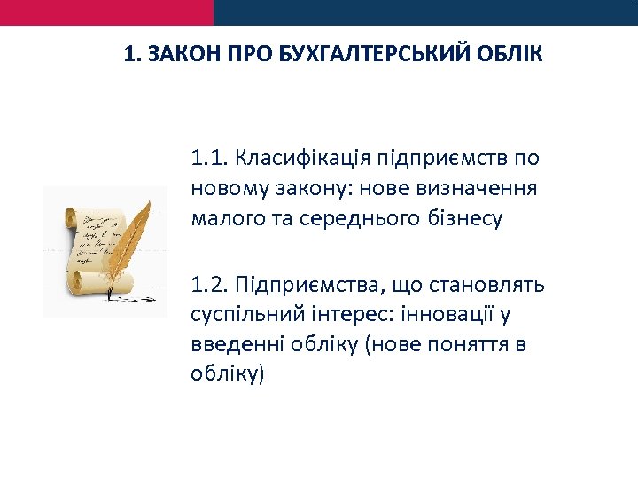 1. ЗАКОН ПРО БУХГАЛТЕРСЬКИЙ ОБЛІК 1. 1. Класифікація підприємств по новому закону: нове визначення