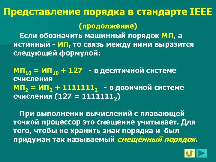 Элемент процессора выполняющий действия над числами с плавающей запятой это