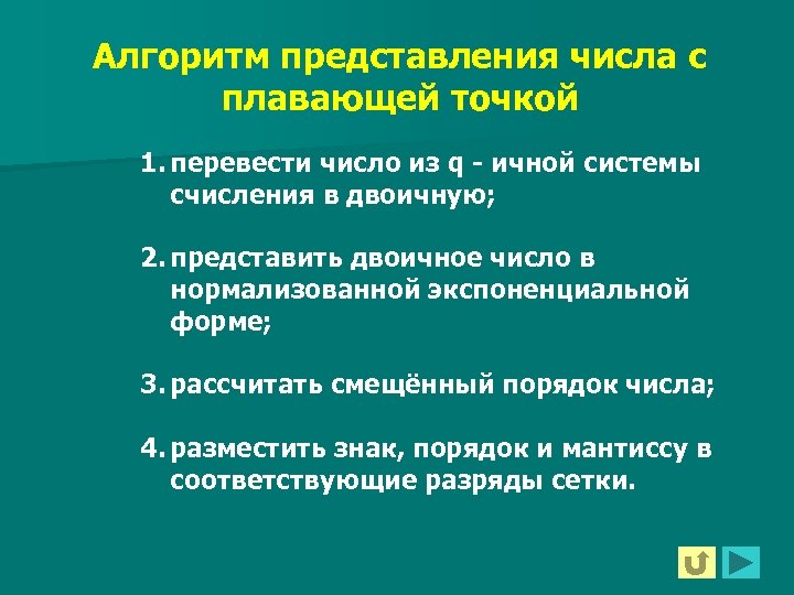 Элемент процессора выполняющий действия над числами с плавающей запятой это