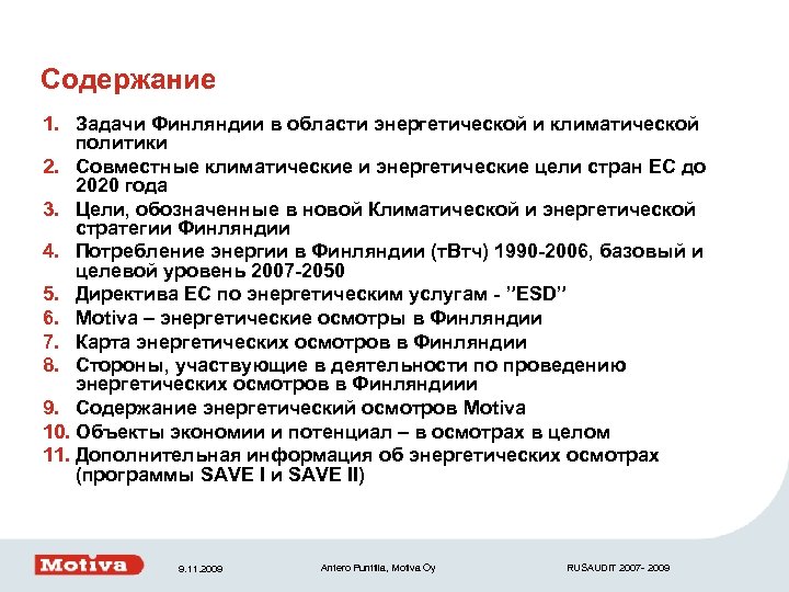 Содержание 1. Задачи Финляндии в области энергетической и климатической политики 2. Совместные климатические и