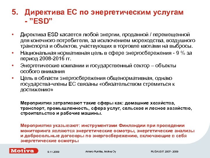 5. Директива ЕС по энергетическим услугам - ”ESD” • • Директива ESD касается любой