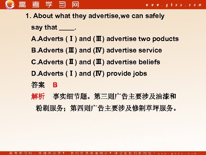 1. About what they advertise, we can safely say that . A. Adverts (Ⅰ)