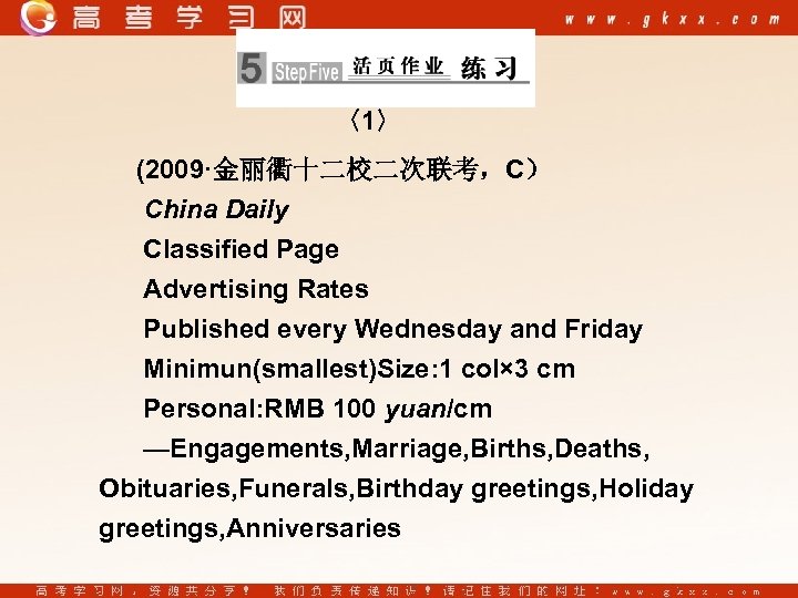 〈1〉 (2009·金丽衢十二校二次联考，C） China Daily Classified Page Advertising Rates Published every Wednesday and Friday Minimun(smallest)Size: